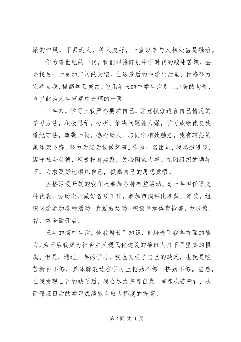 2023年高中自我总结经典精选5篇.docx_第2页