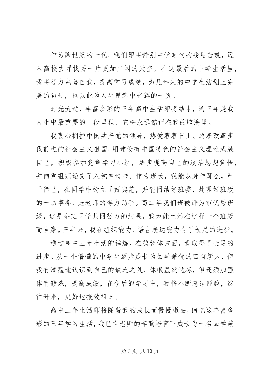 2023年高中自我总结经典精选5篇.docx_第3页