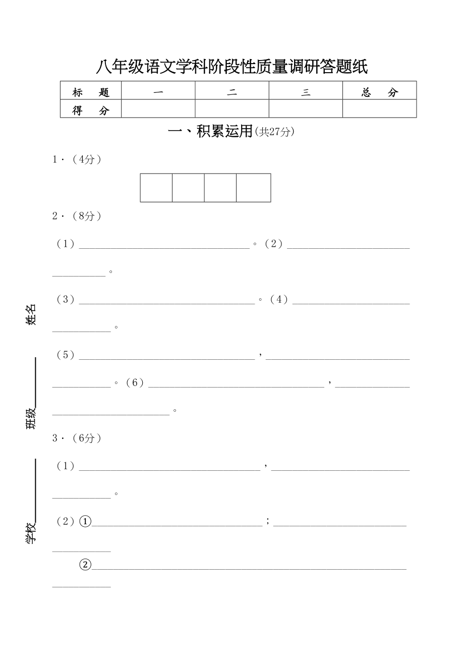 2023年大港苏教版八年级语文第二次月考试题及答案3.docx_第1页