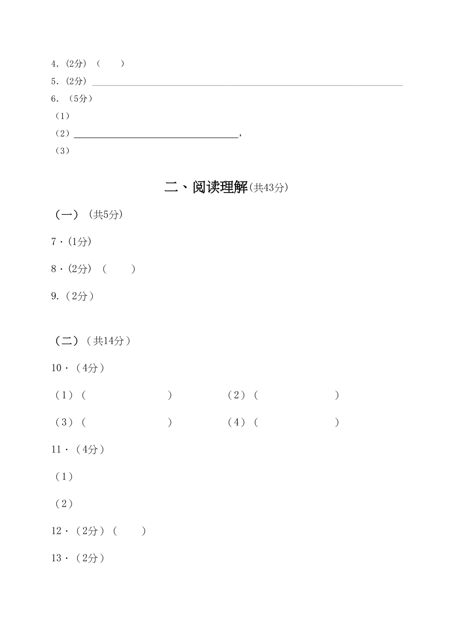 2023年大港苏教版八年级语文第二次月考试题及答案3.docx_第2页