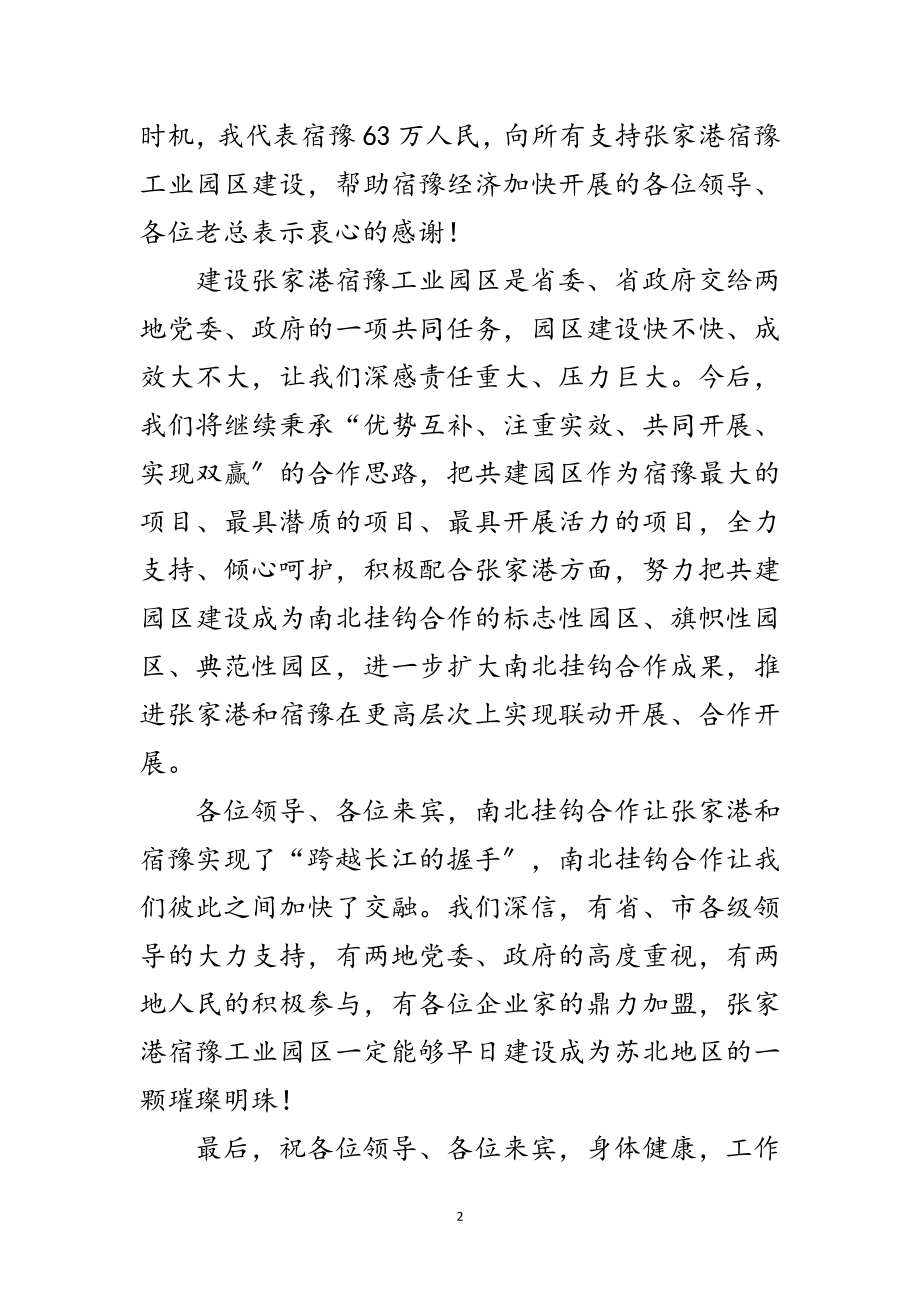 2023年在工业园区开工典礼上的致辞范文.doc_第2页