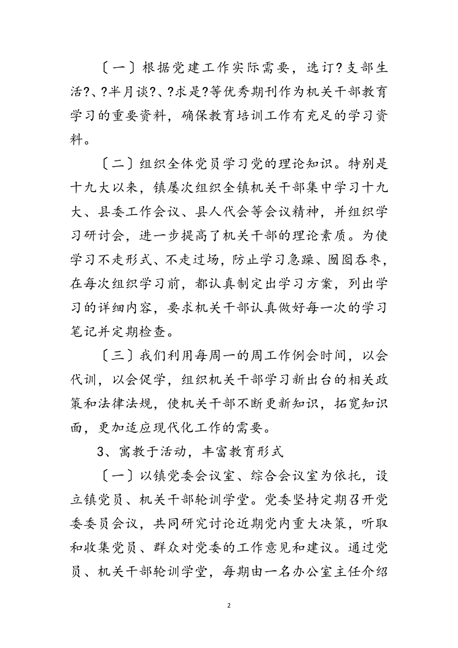 2023年乡镇教育培训年终工作总结范文.doc_第2页