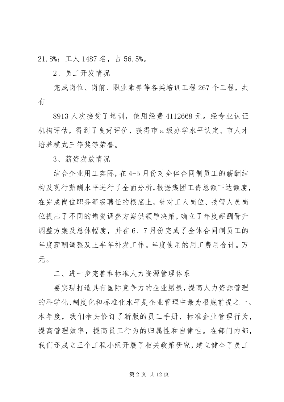 2023年人事劳资科工作总结和工作打算.docx_第2页