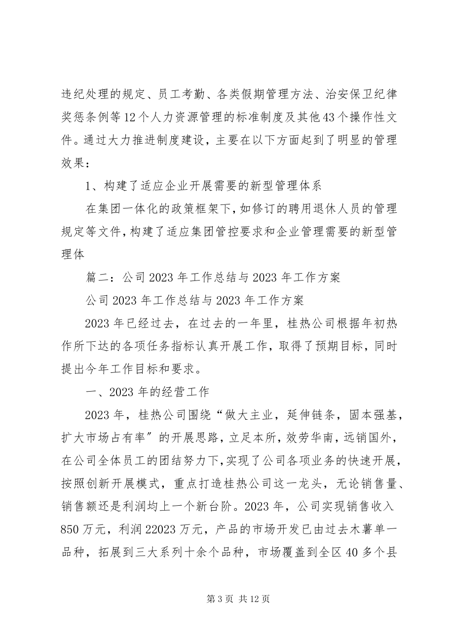 2023年人事劳资科工作总结和工作打算.docx_第3页