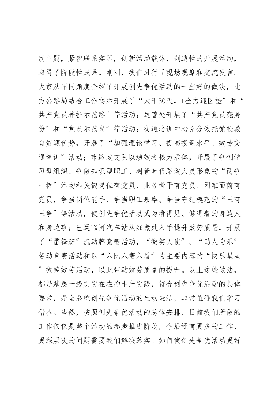 2023年在全系统创先争优活动现场推进会上的致辞.doc_第2页