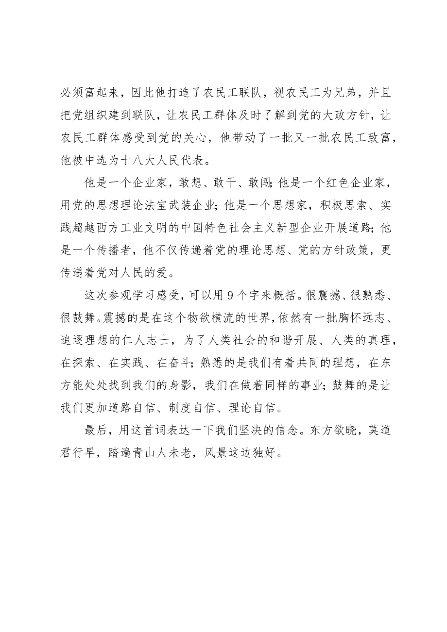 2023年党建工作参观学习心得体会.docx_第2页