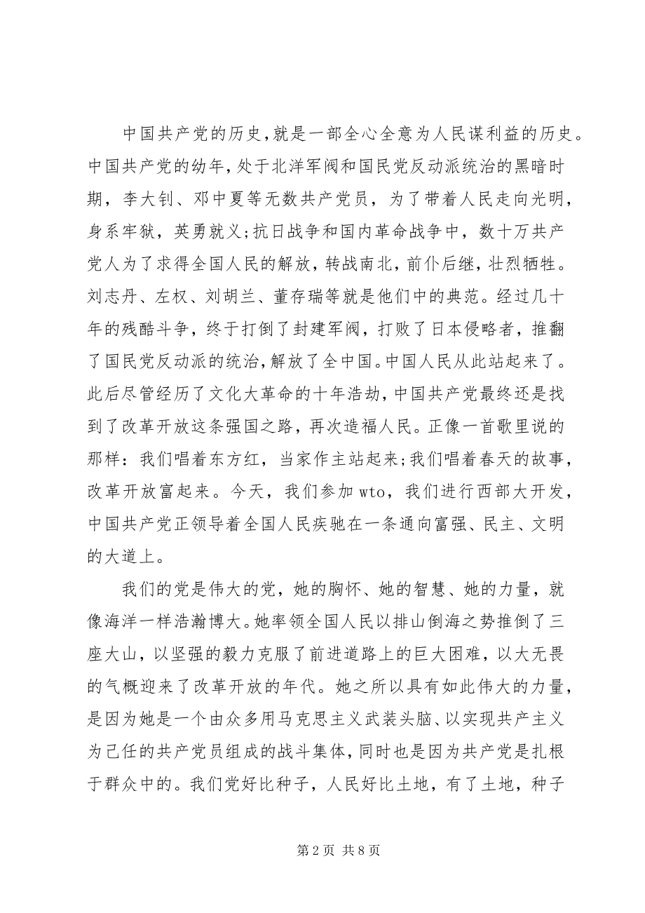 2023年学习共产党员党的宗旨学习心得体会.docx_第2页