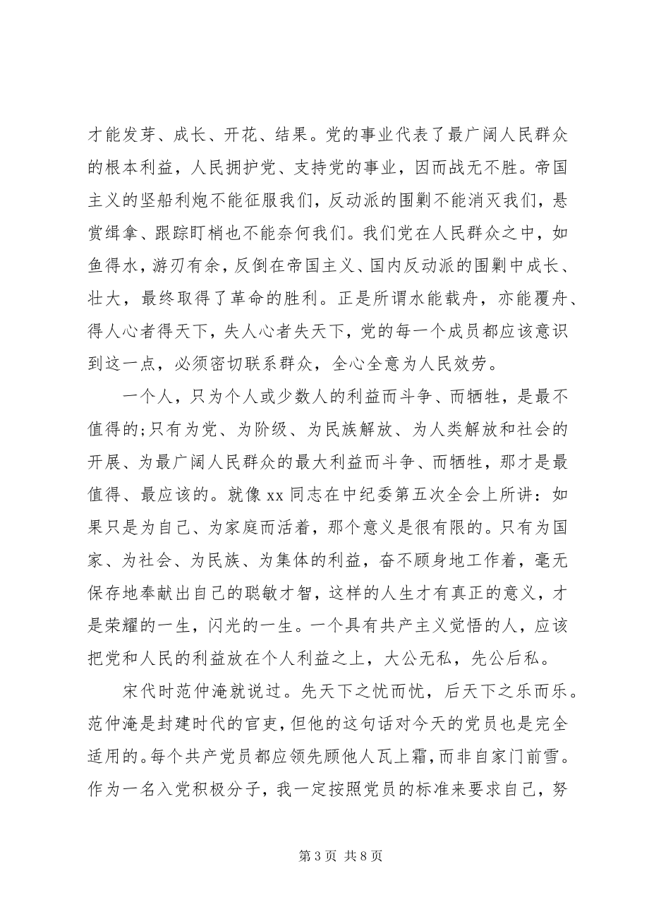 2023年学习共产党员党的宗旨学习心得体会.docx_第3页