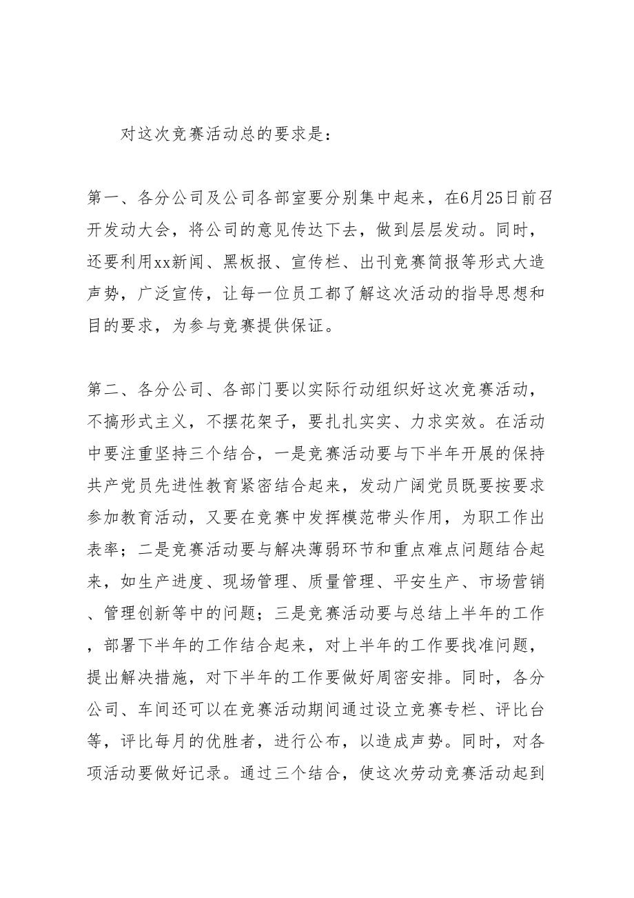 2023年企业开展劳动竞赛活动的实施方案 2.doc_第3页