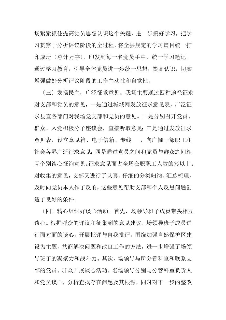 2023年保持共产党员先进性教育活动第二阶段的工作总结.doc_第2页