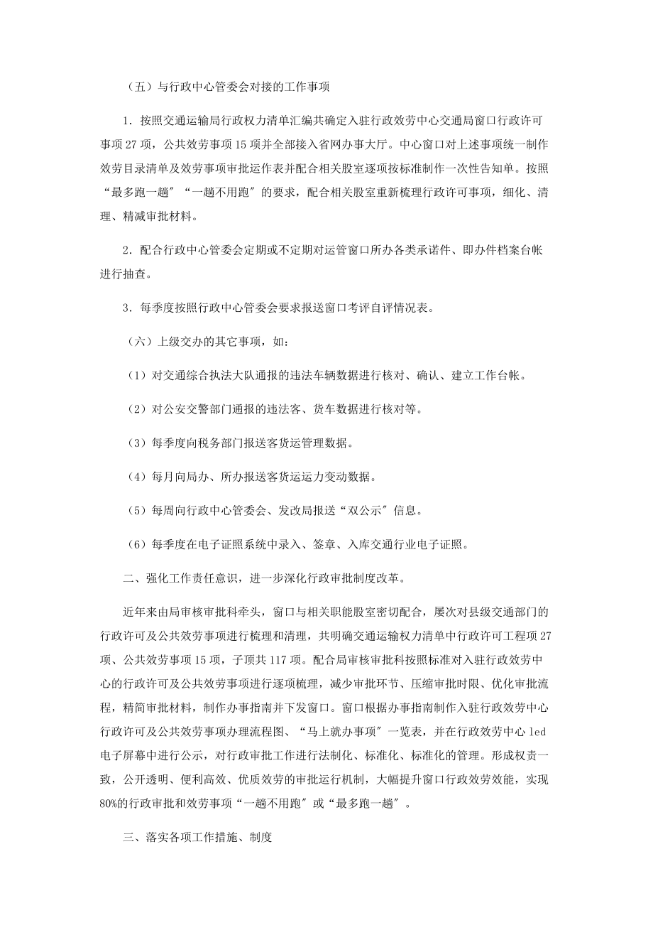 2023年市交通运输局驻行政服务中心窗口工作小结.docx_第2页