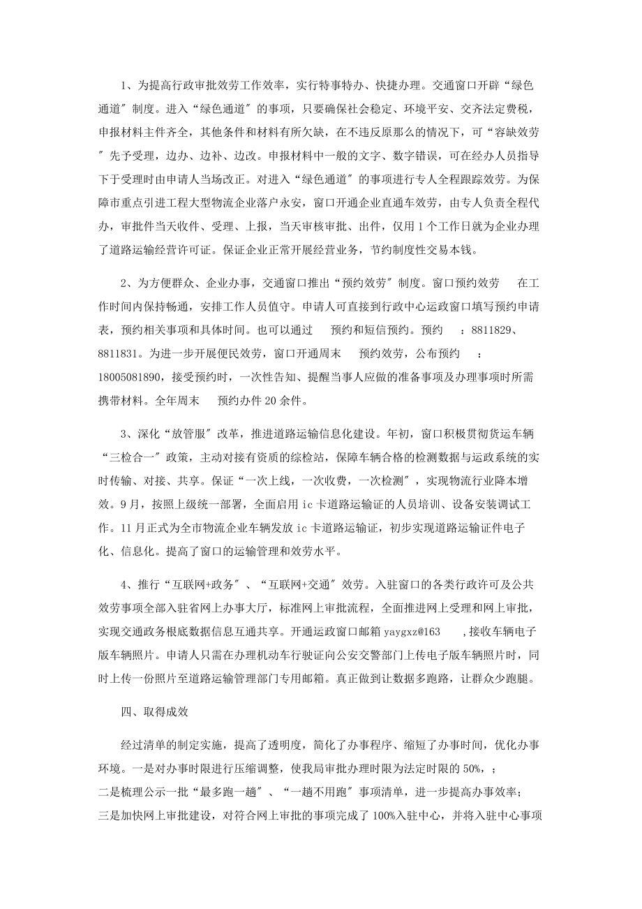 2023年市交通运输局驻行政服务中心窗口工作小结.docx_第3页