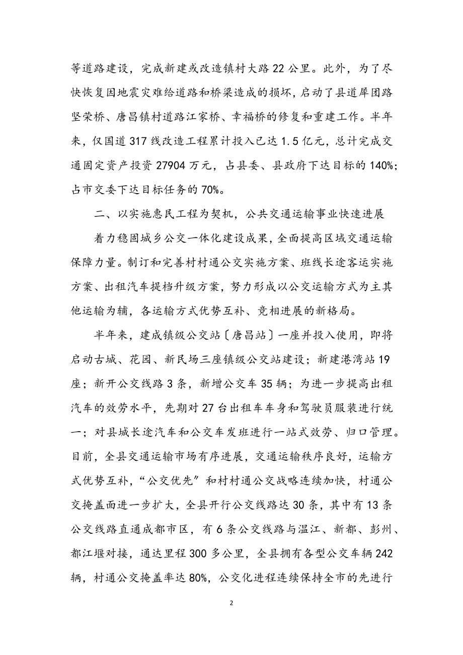 2023年县交通局组织上半年工作总结.docx_第2页