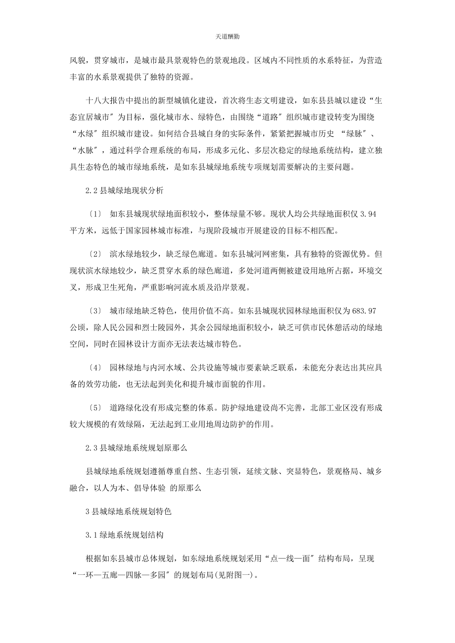 2023年发展水网资源优势融合慢行绿道功能.docx_第2页