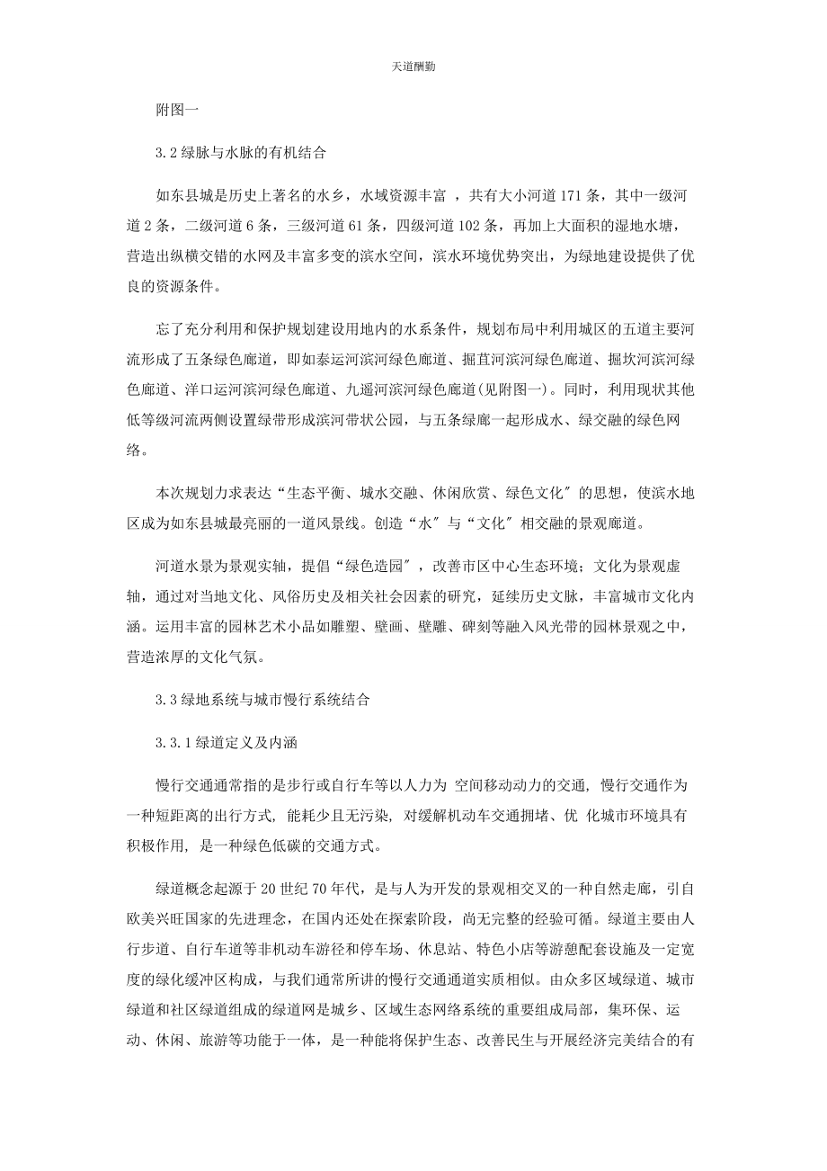 2023年发展水网资源优势融合慢行绿道功能.docx_第3页