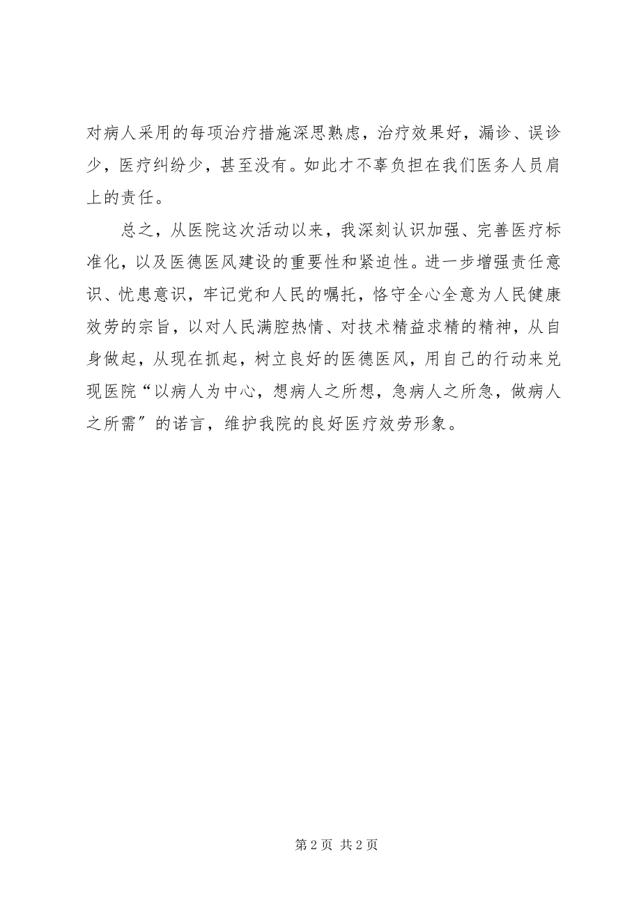 2023年学习医疗规范心得体会2.docx_第2页