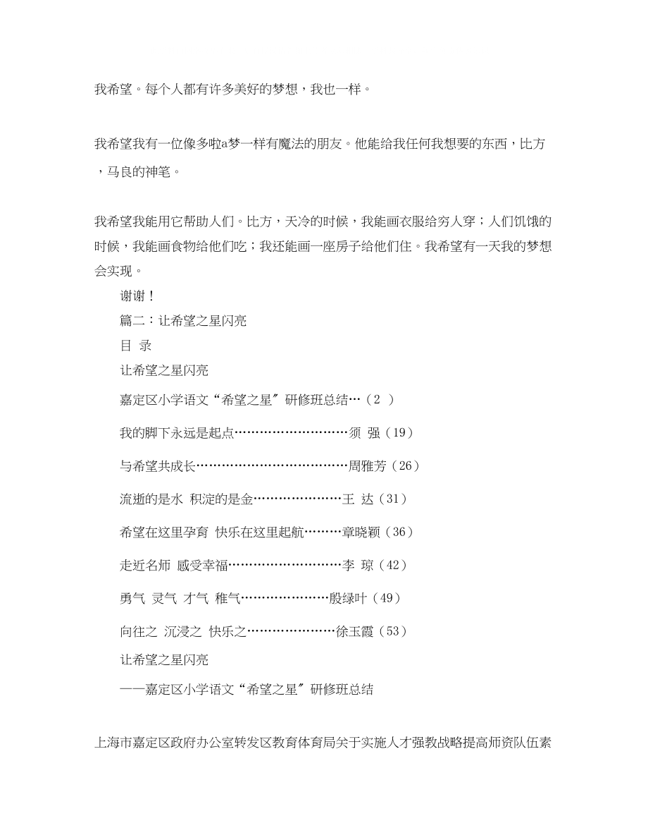 2023年开学升旗演讲稿格式范本.docx_第2页