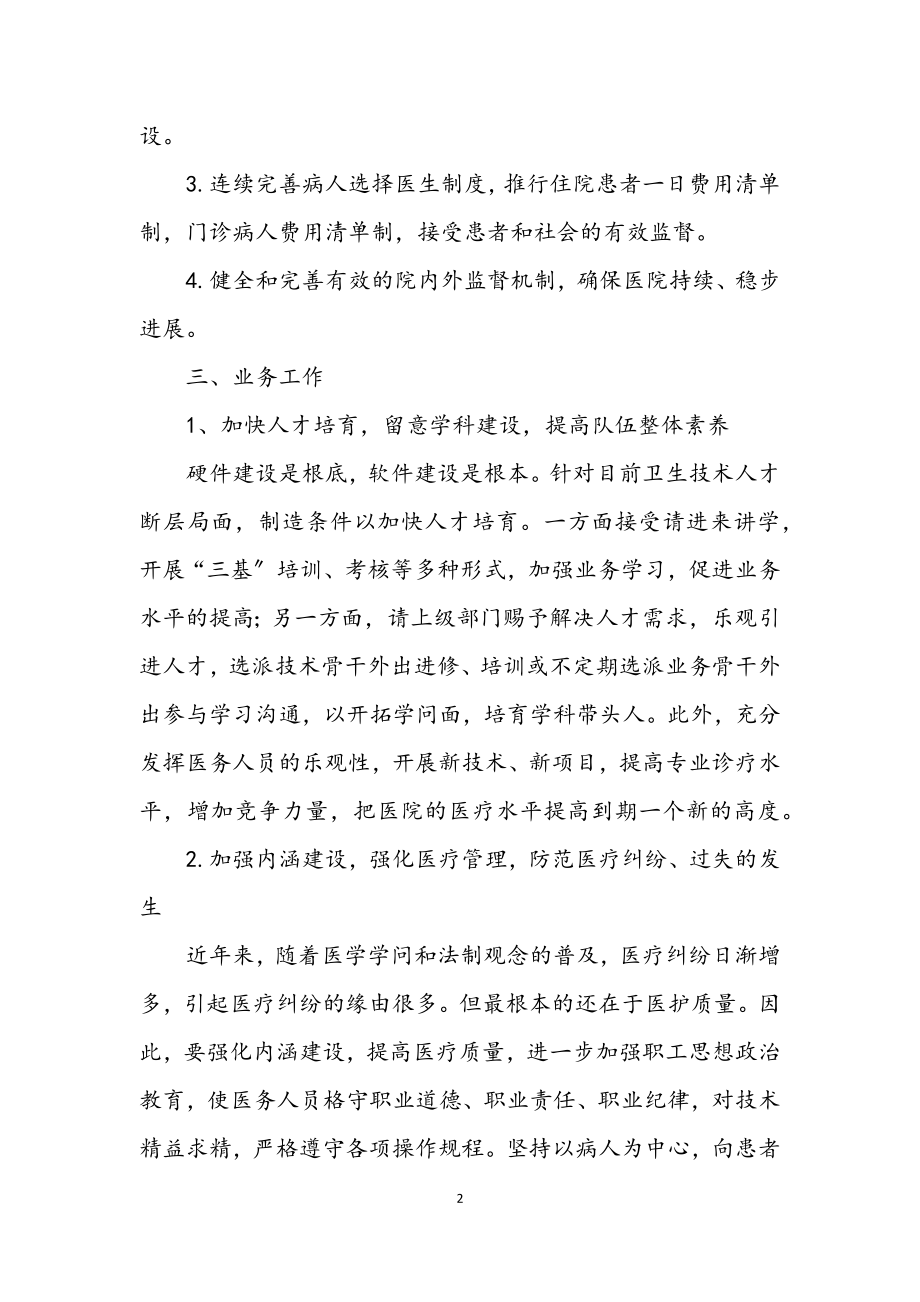 2023年医院提高医疗服务质量工作半年总结.docx_第2页