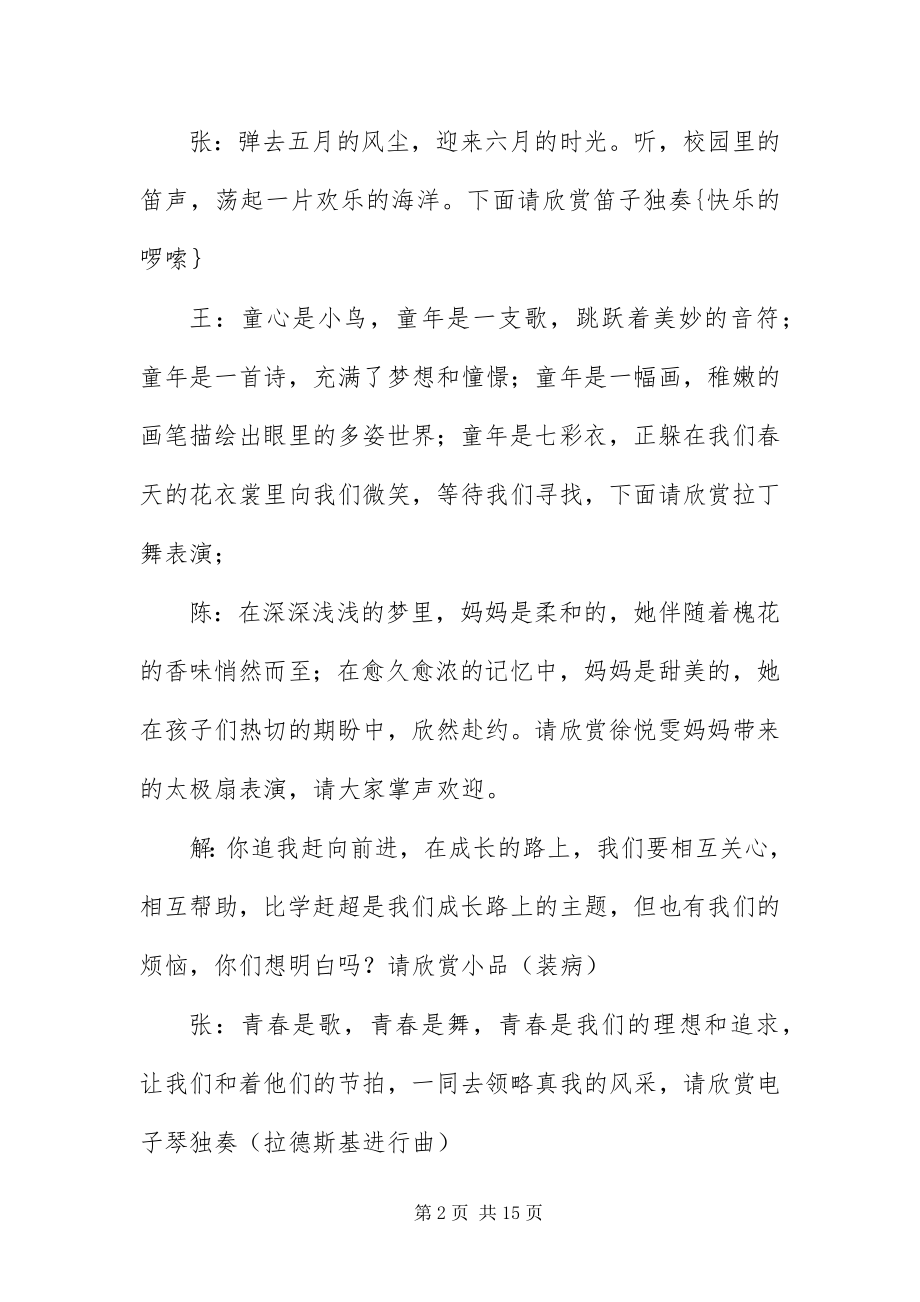 2023年班级六一儿童节主持词新编.docx_第2页