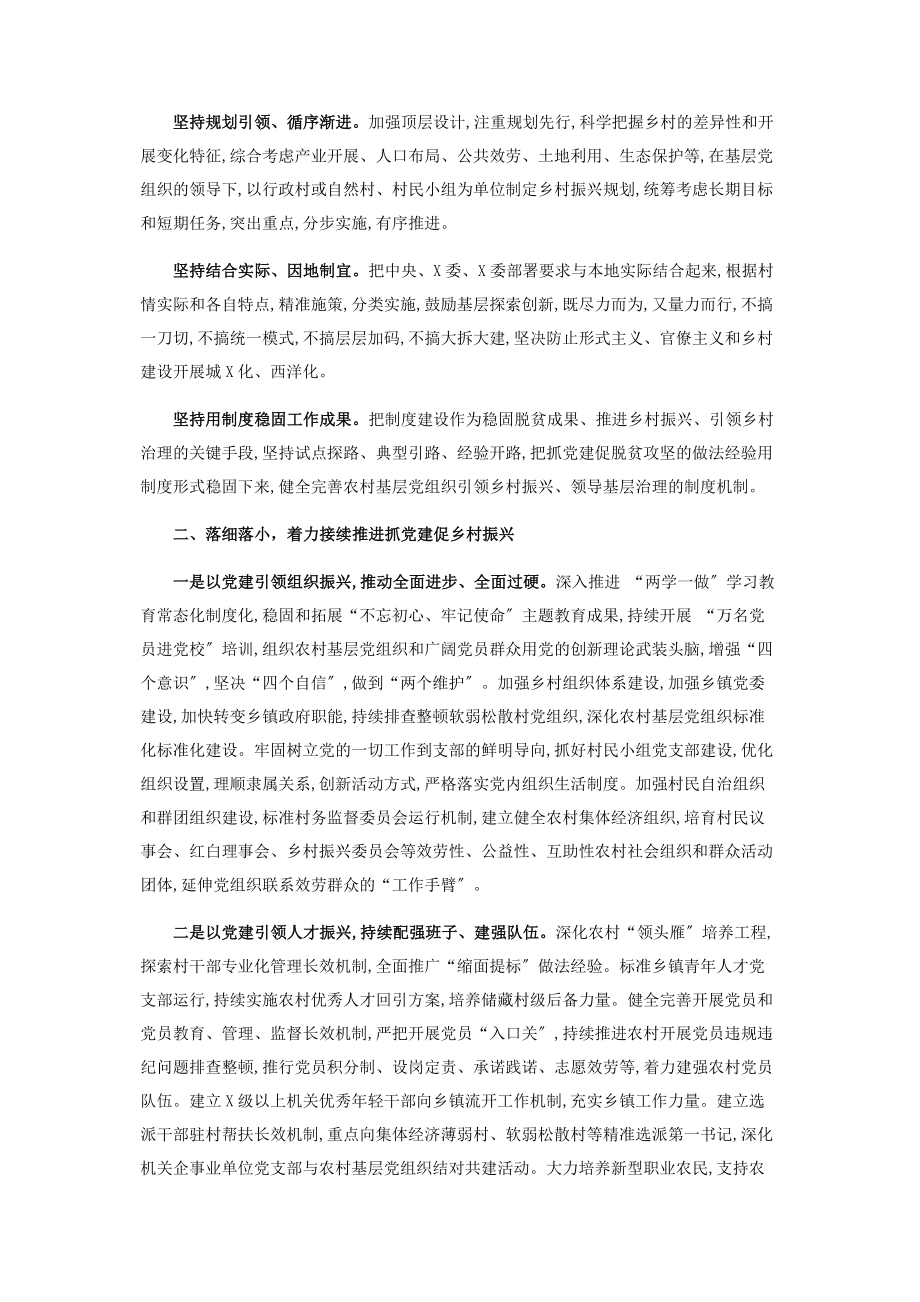 2023年在接续推进抓党建促乡村振兴座谈会议上讲话2.docx_第2页