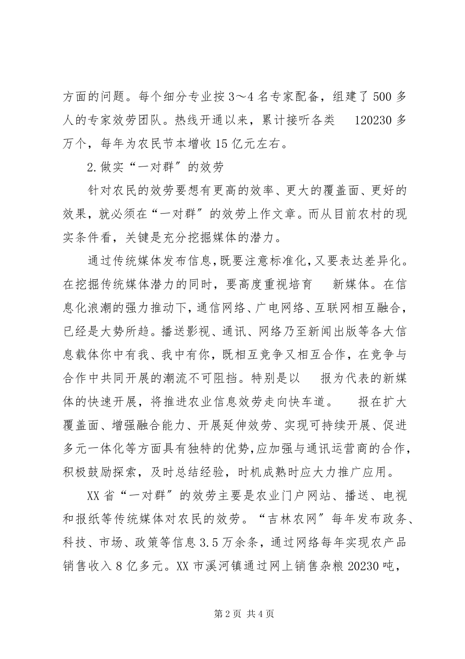 2023年农业资源配置含义.docx_第2页