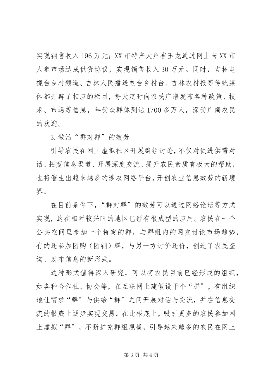 2023年农业资源配置含义.docx_第3页