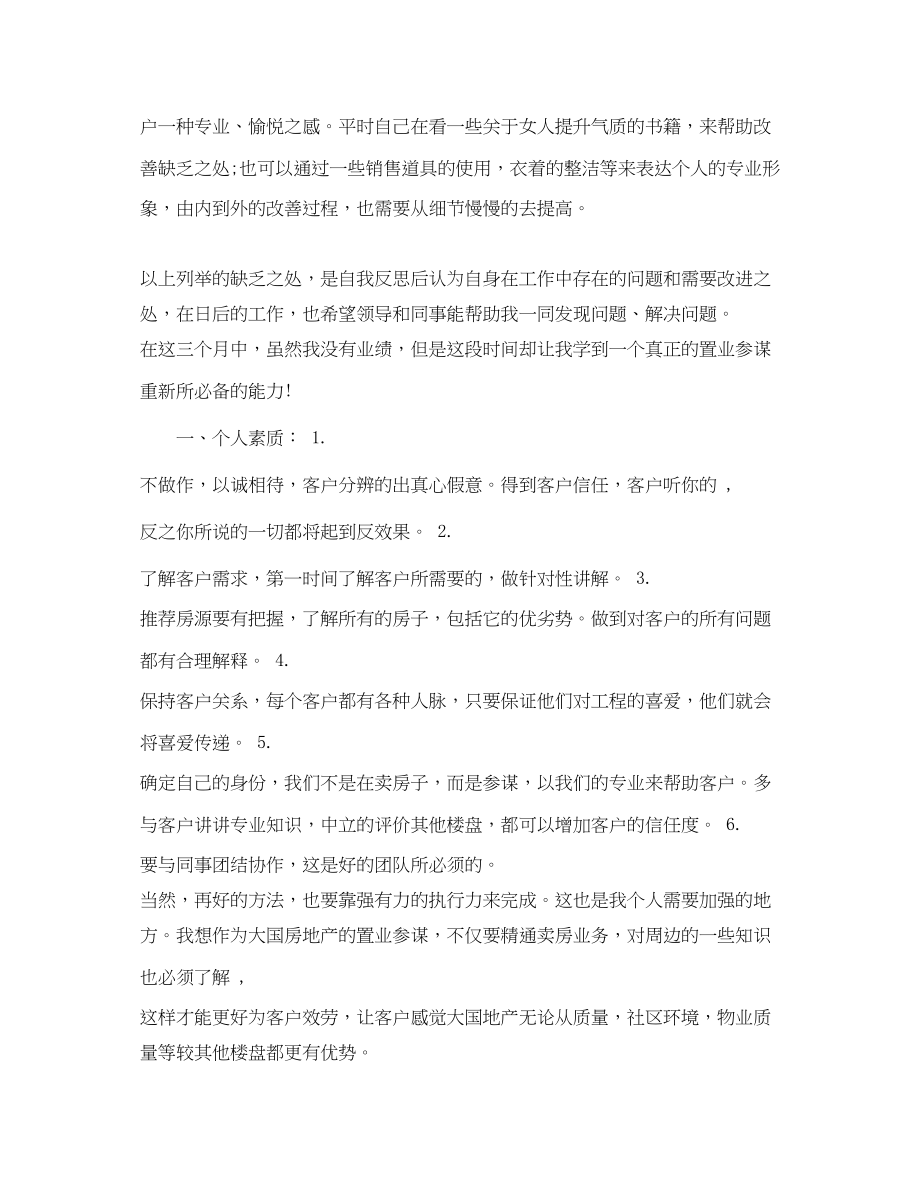 2023年房产销售经理工作总结2.docx_第2页