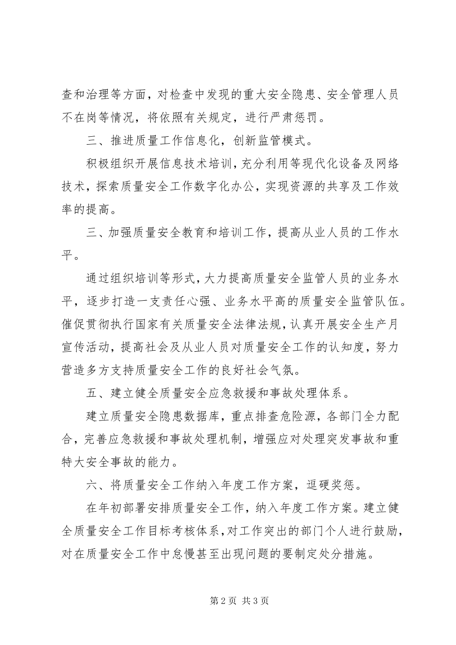 2023年个人年度安全计划个人年度计划.docx_第2页