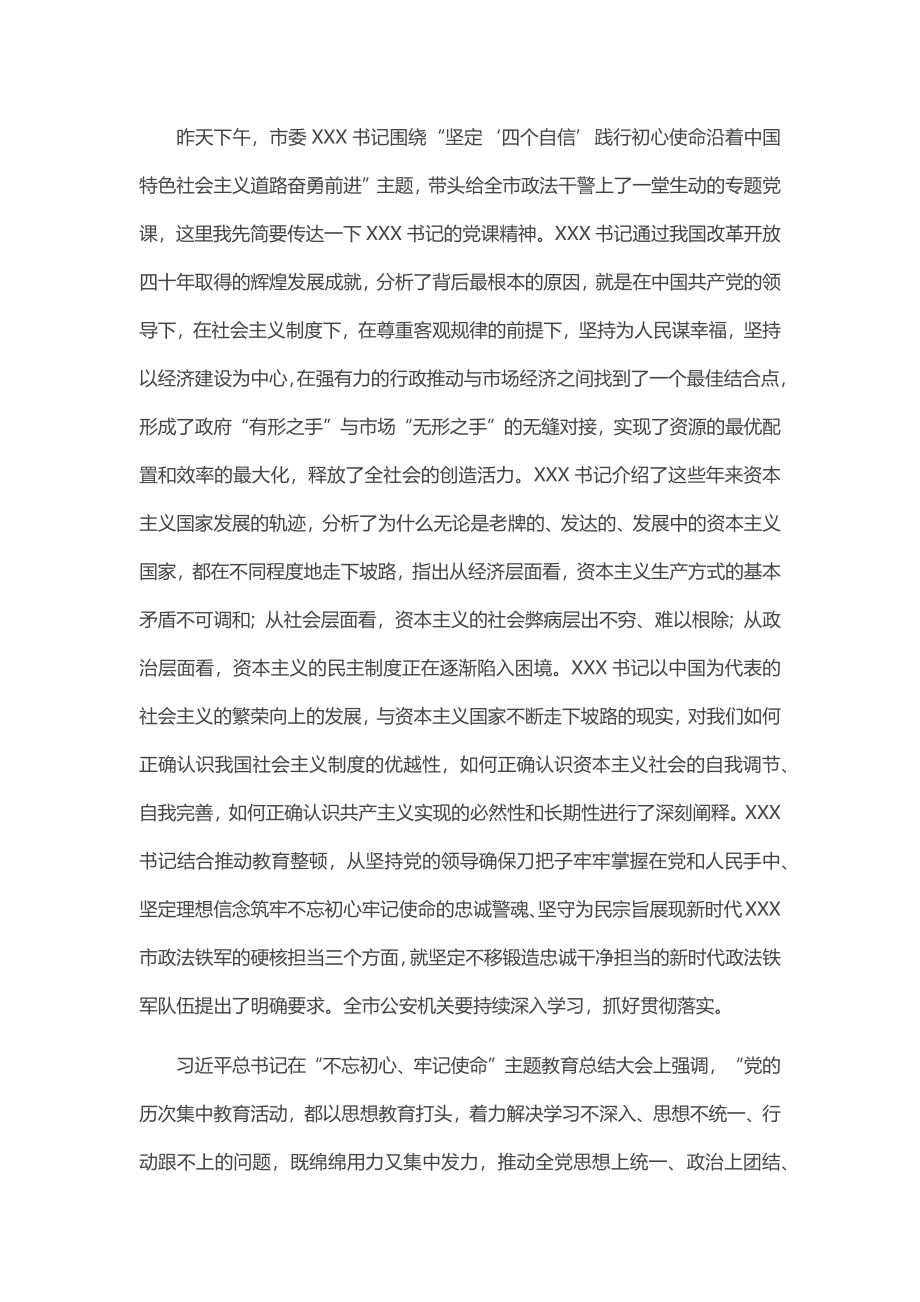 专题党课：回顾公安史 忠诚担使命着力锻造一支高素质过硬公安铁军.docx_第2页