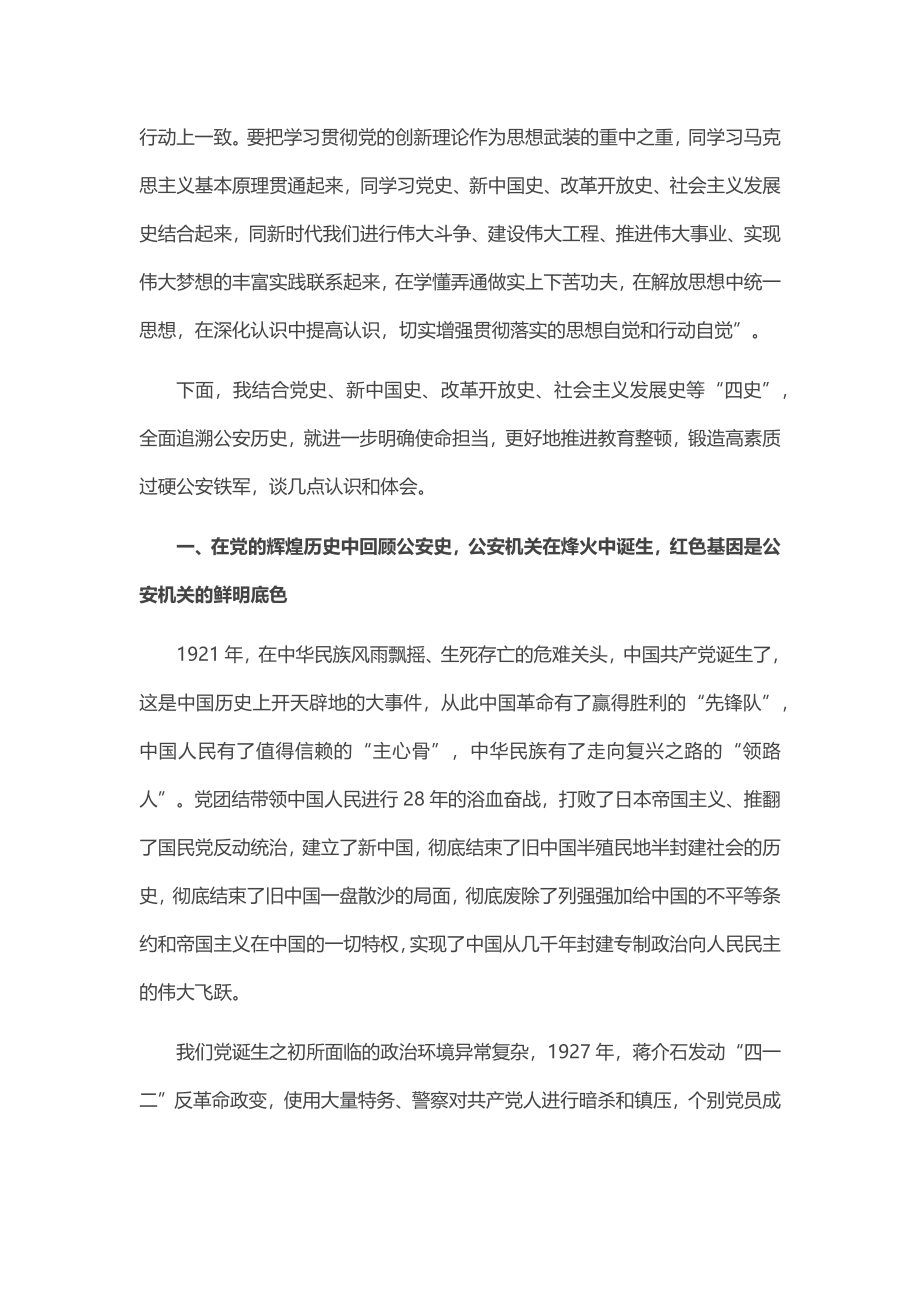 专题党课：回顾公安史 忠诚担使命着力锻造一支高素质过硬公安铁军.docx_第3页