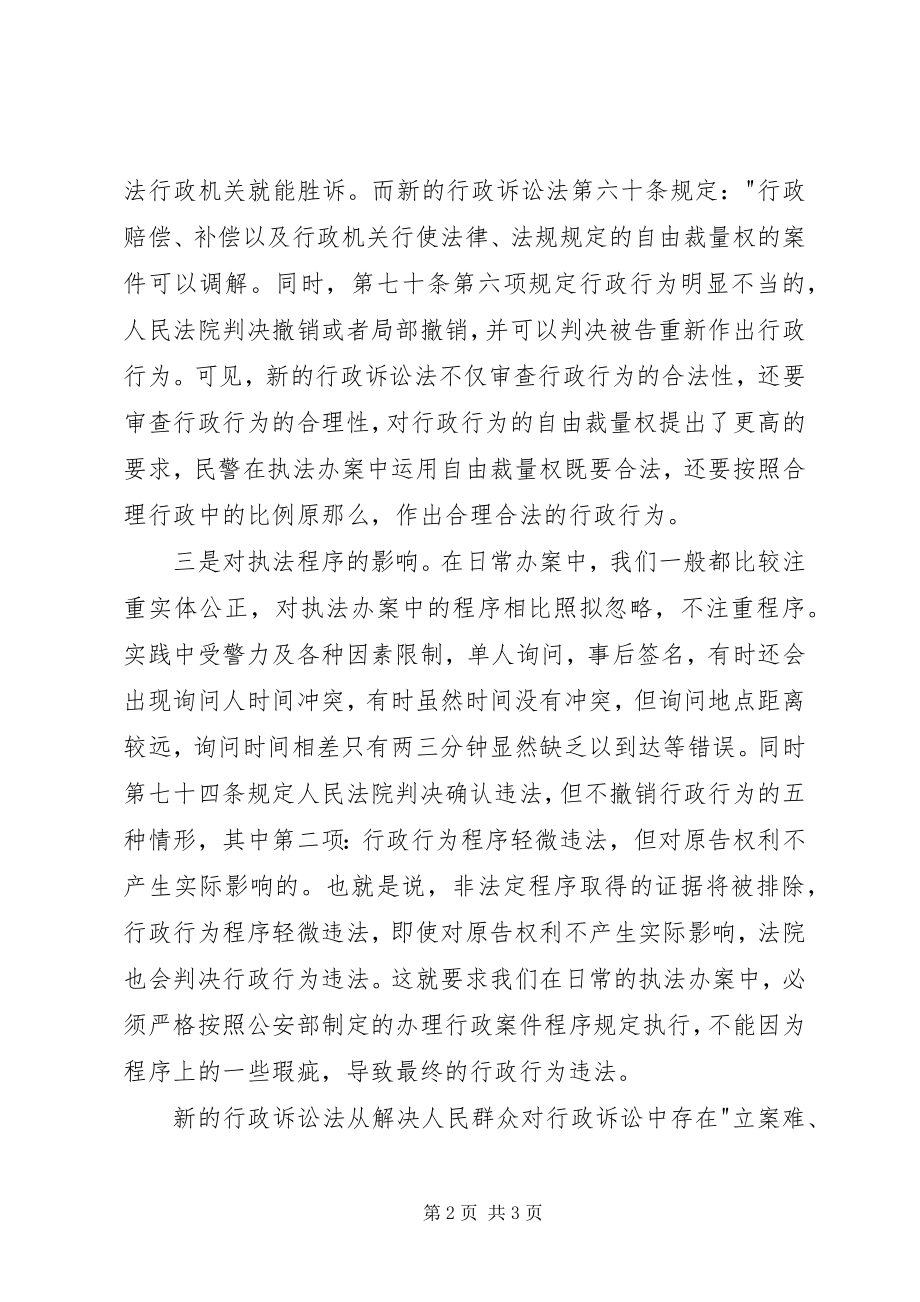 2023年学习新《行政诉讼法》心得体会.docx_第2页