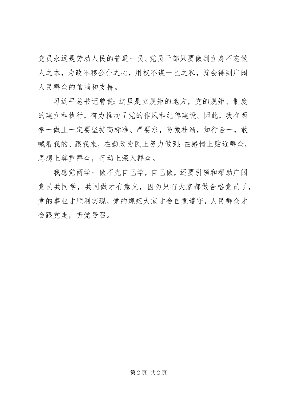 2023年“两学一做”“学”“做”心得新编.docx_第2页