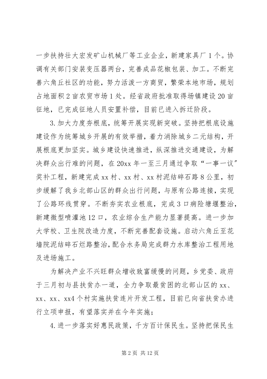 2023年乡上半年工作总结及下半年工作打算.docx_第2页