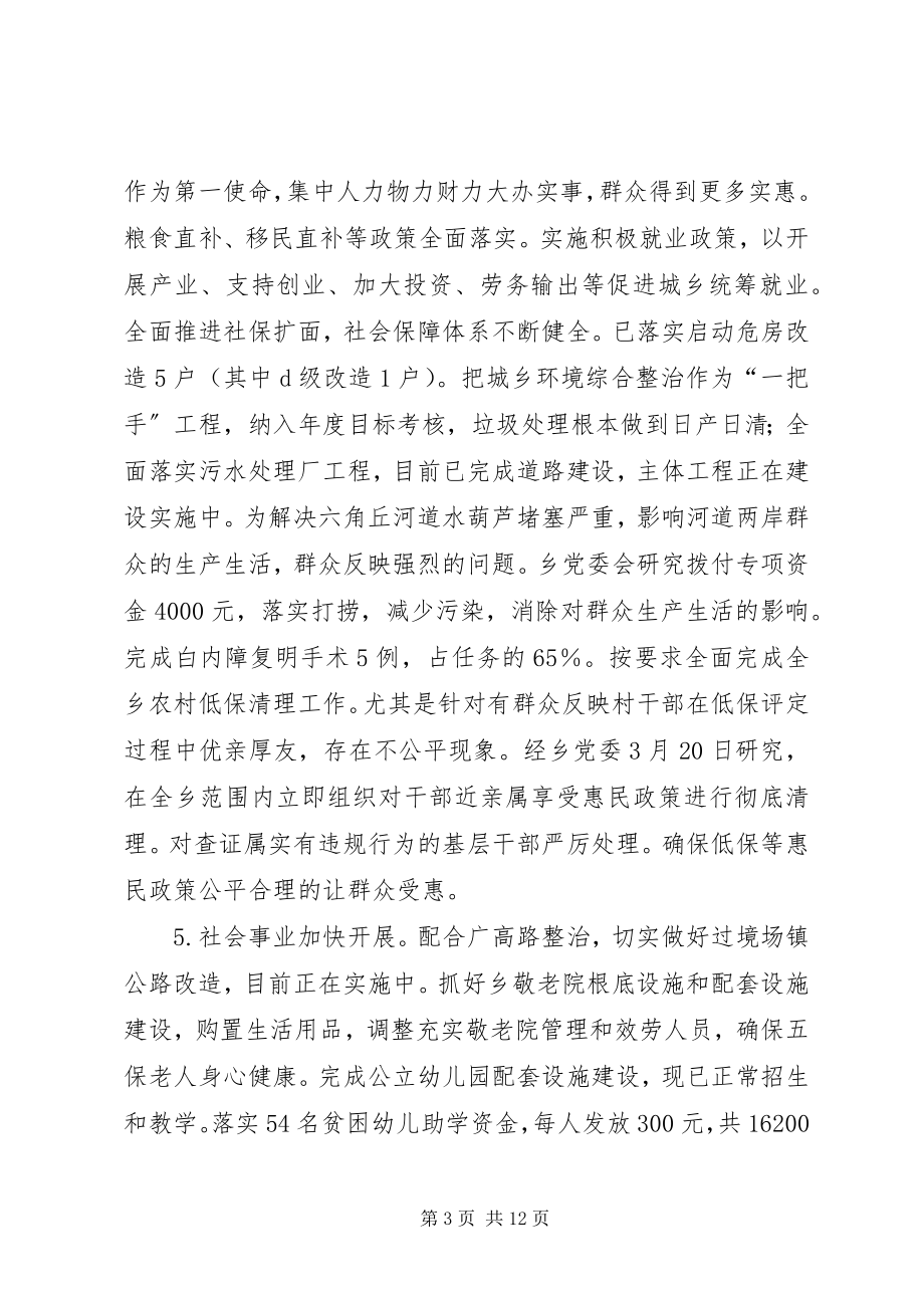 2023年乡上半年工作总结及下半年工作打算.docx_第3页