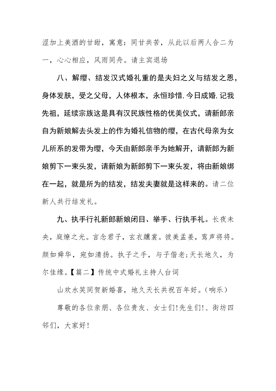 2023年传统中式婚礼主持人台词.docx_第2页