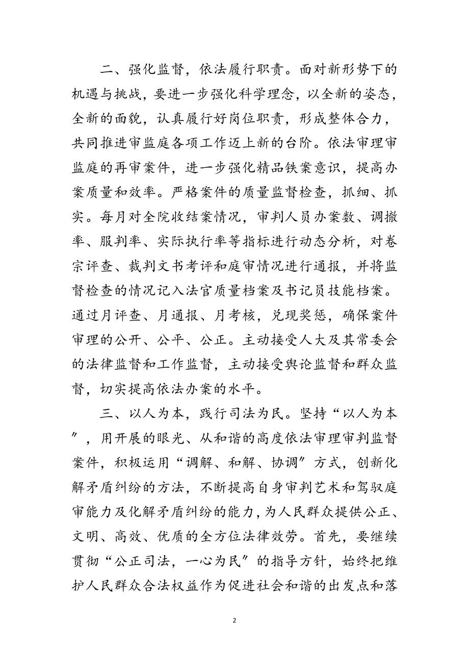 2023年法院科学发展观发言材料范文.doc_第2页