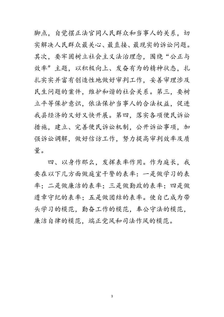 2023年法院科学发展观发言材料范文.doc_第3页