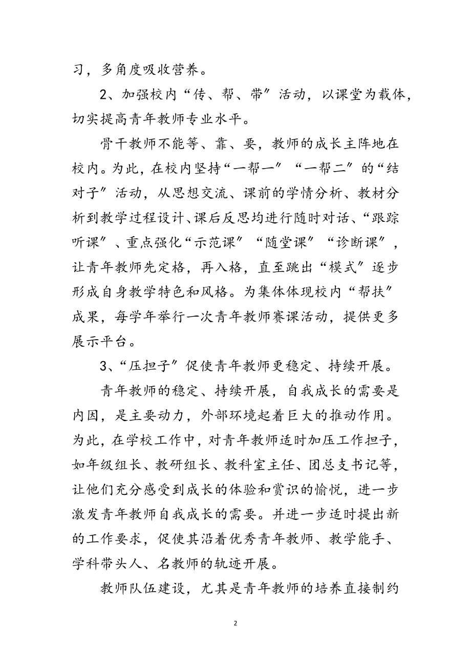 2023年年骨干教师培训活动策划范文.doc_第2页