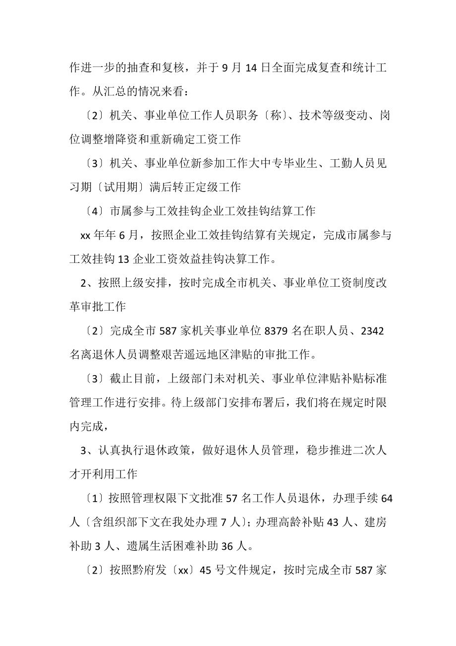 2023年工资福利退休科年工作总结.doc_第2页