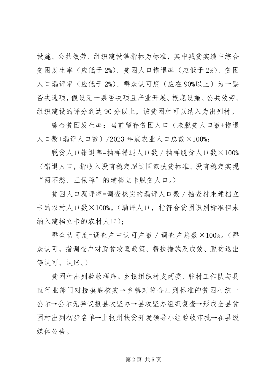 2023年XX省政策要点汇总.docx_第2页