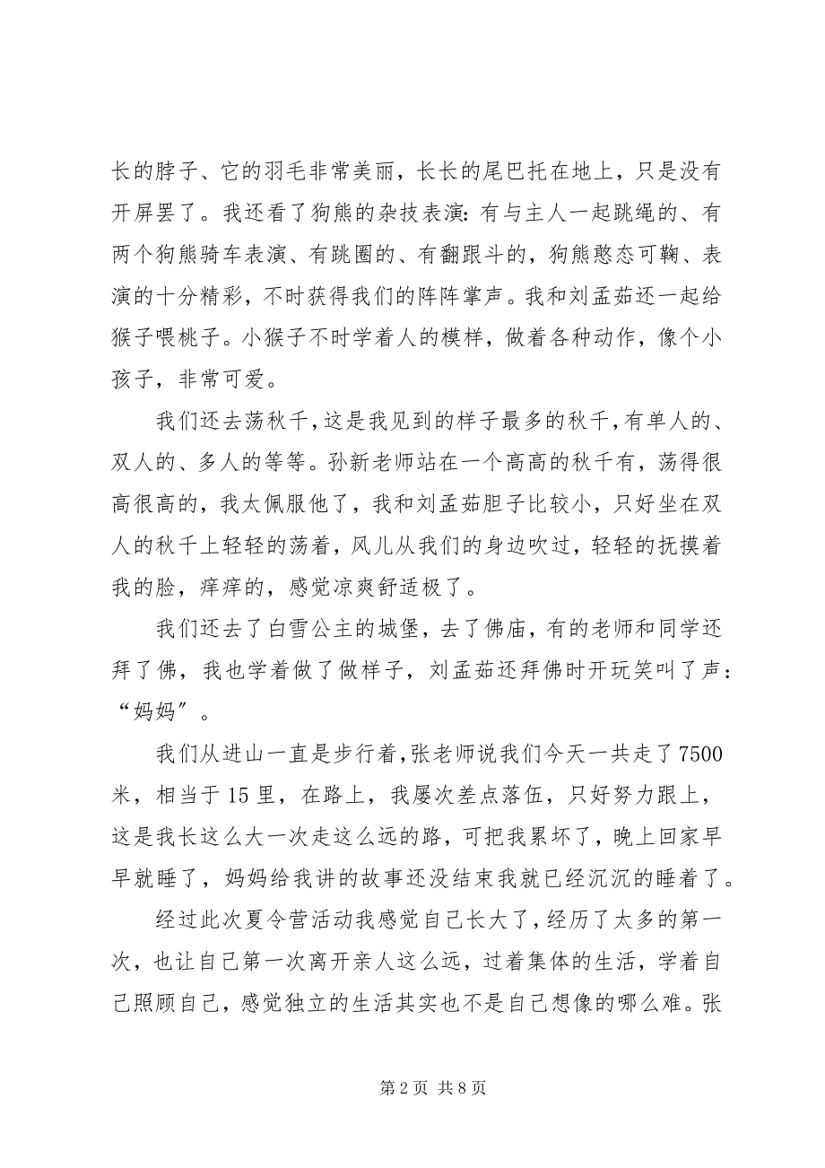 2023年《“八一”荣光》的学习心得体会多篇.docx_第2页