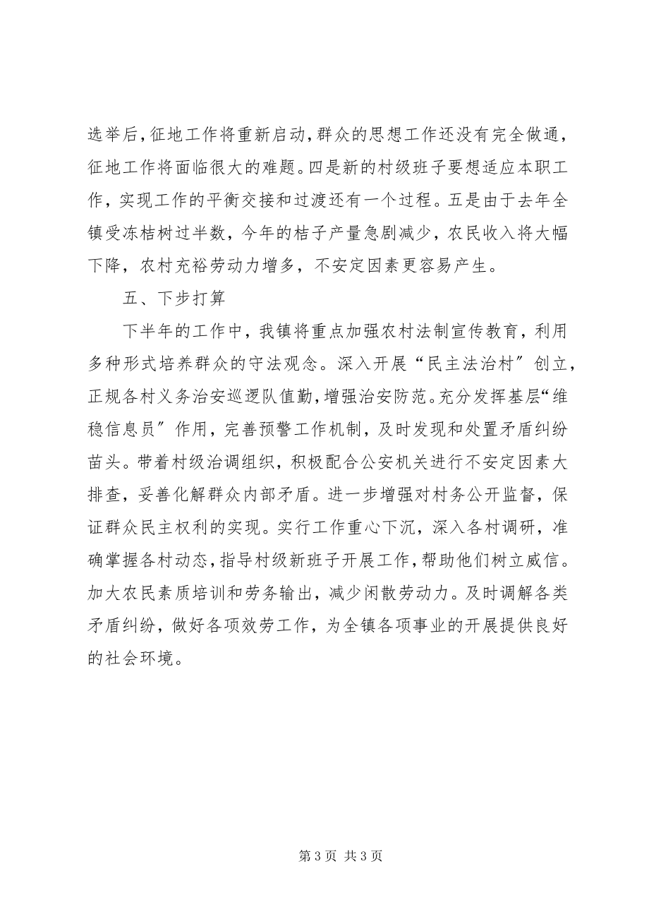 2023年乡镇上半年矛盾纠纷调处工作总结总结.docx_第3页