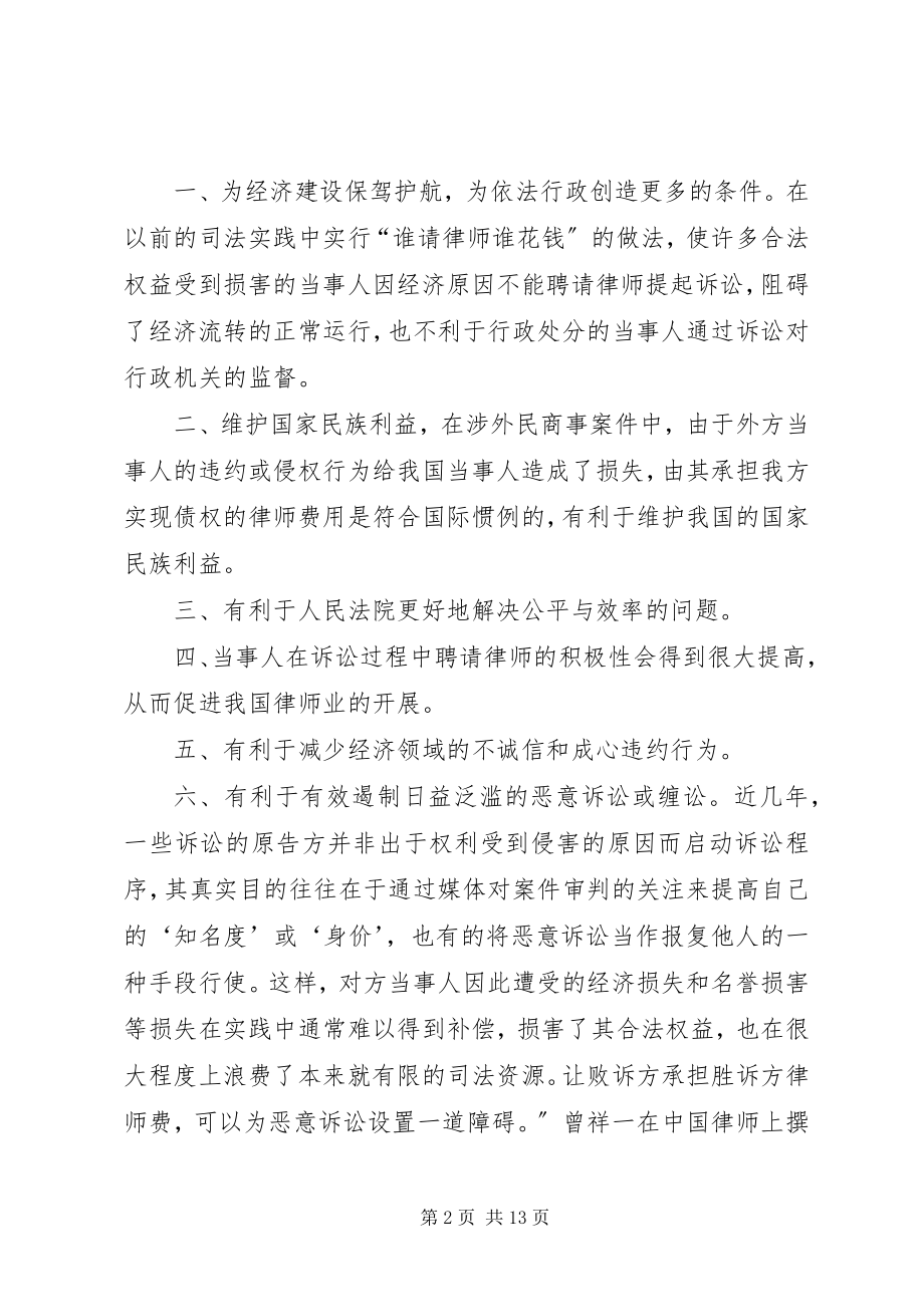 2023年律师费转付制度的可行性研究.docx_第2页