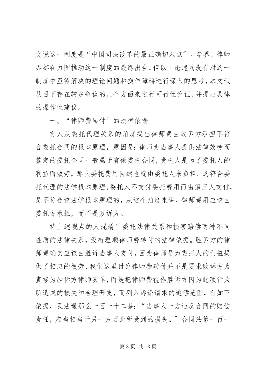 2023年律师费转付制度的可行性研究.docx_第3页