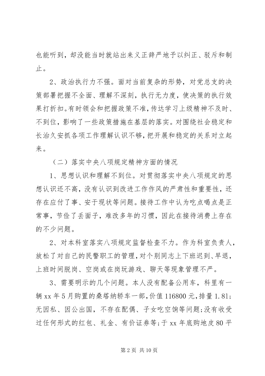 2023年副科级干部个人对照检查材料.docx_第2页