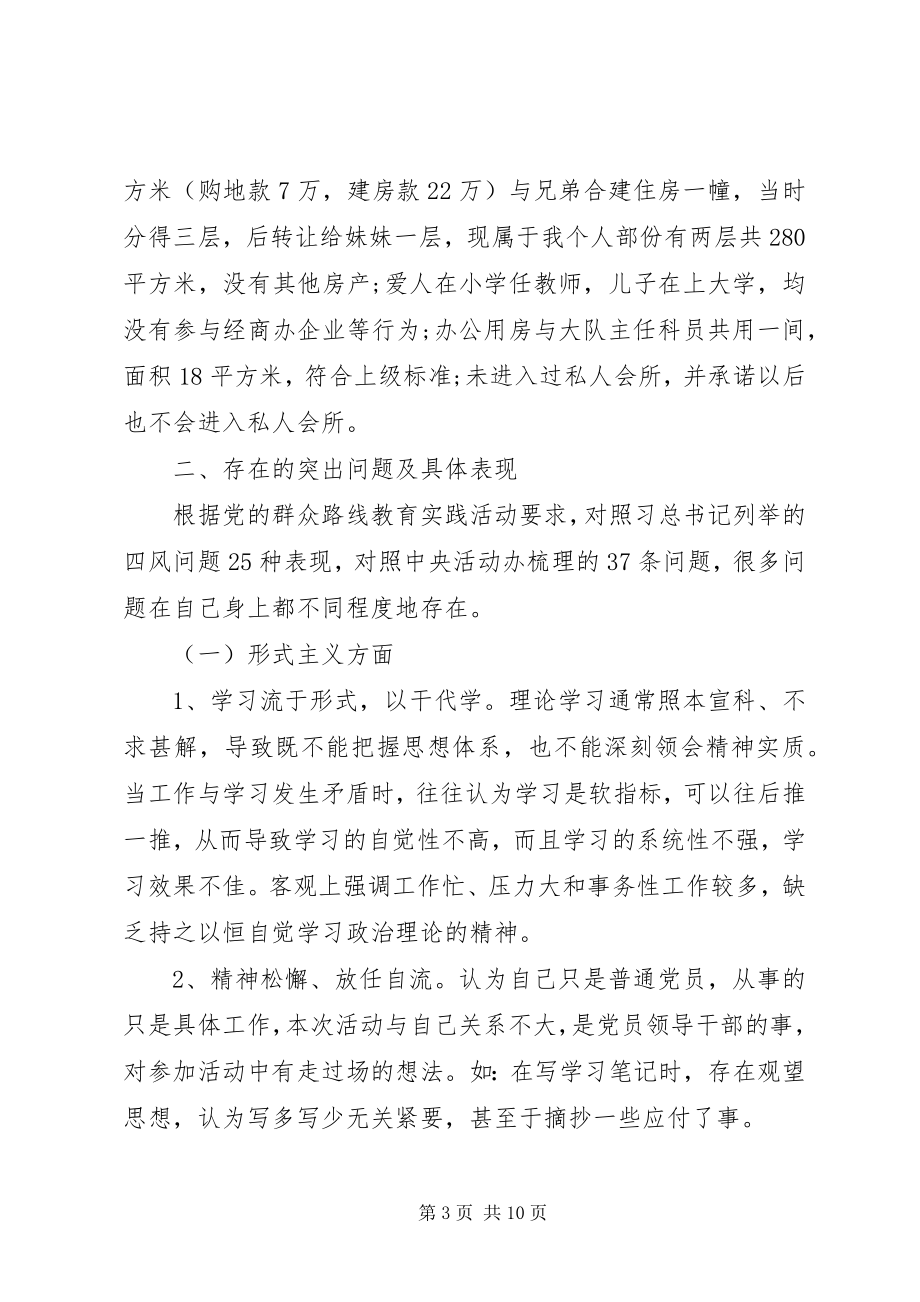 2023年副科级干部个人对照检查材料.docx_第3页