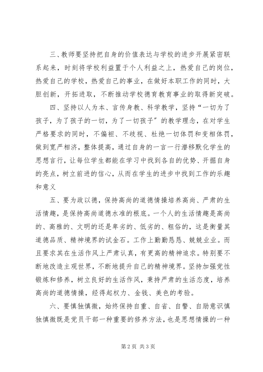 2023年庸懒散浮心得体会五篇.docx_第2页