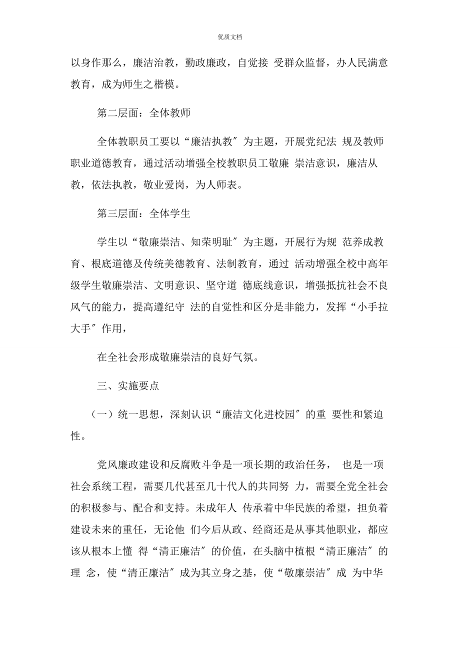 2023年党风廉政教育活动计划.docx_第2页