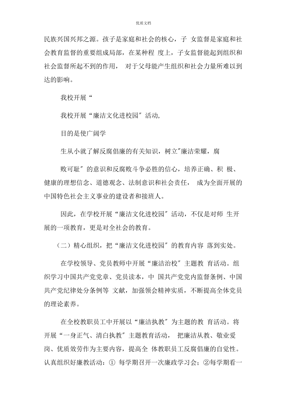 2023年党风廉政教育活动计划.docx_第3页