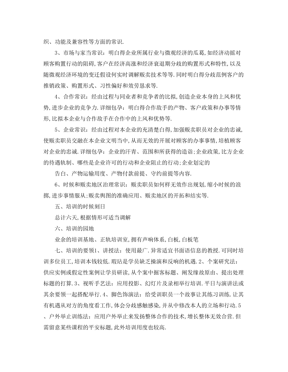 2023年销售培训计划2.docx_第2页